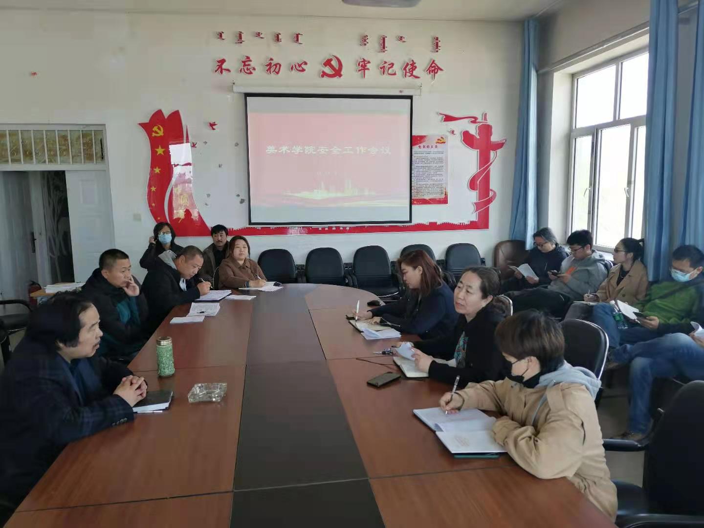 安全会议.jpg