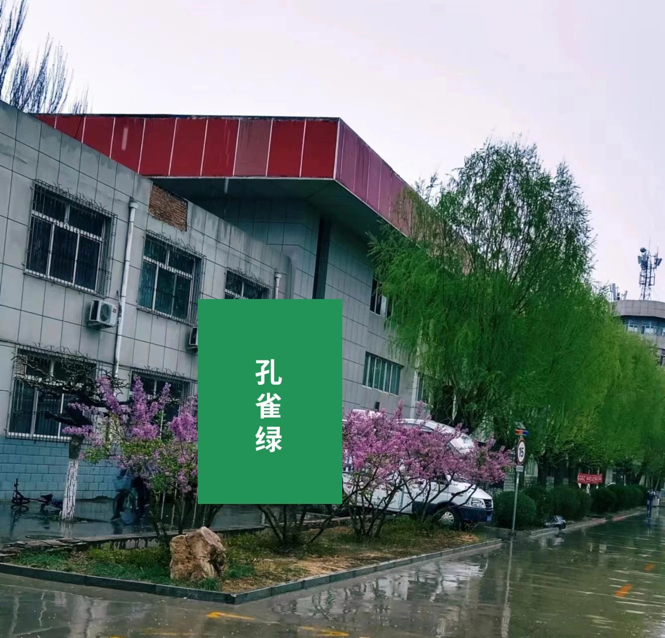 微信图片_20240514101505.jpg