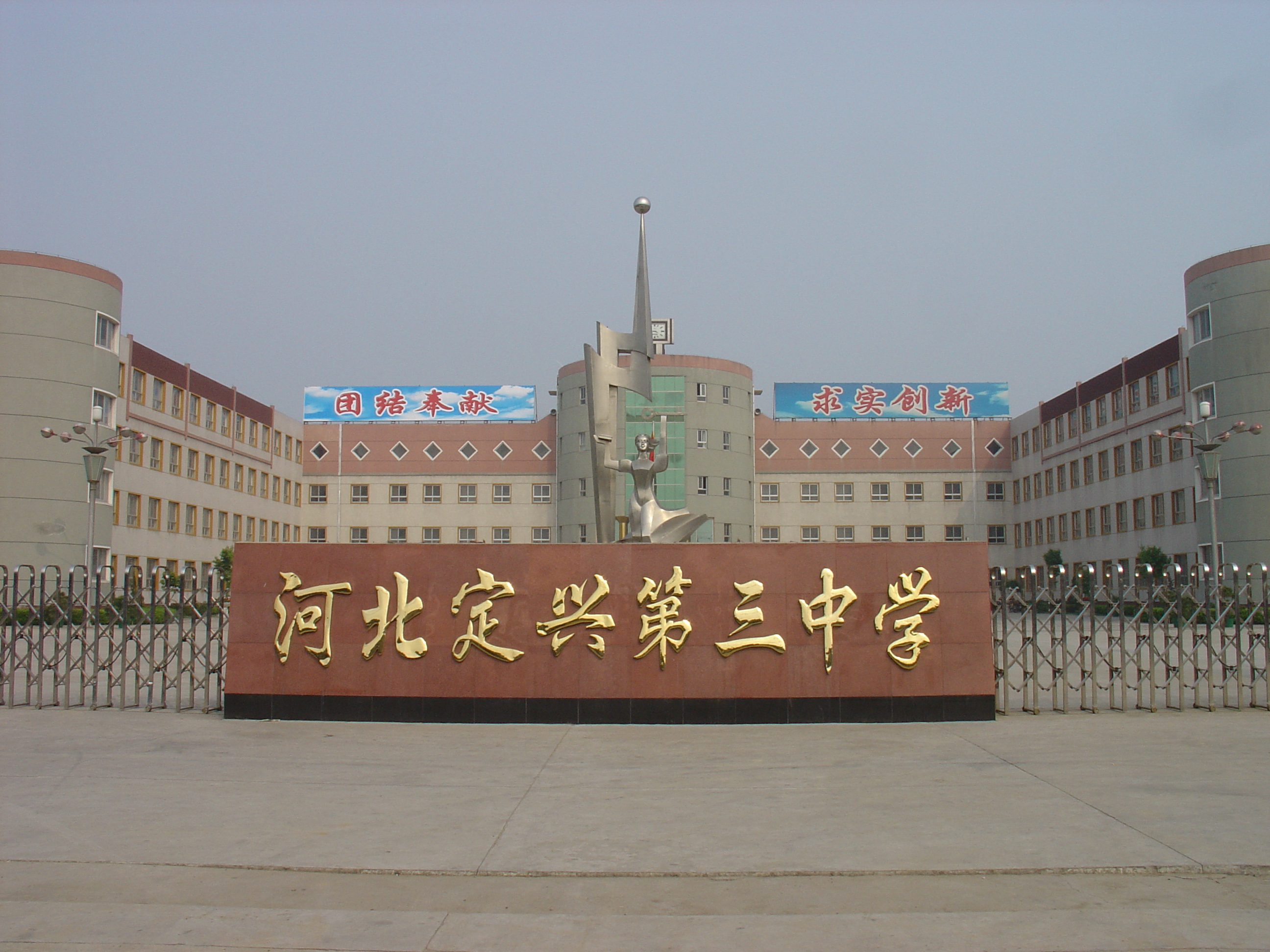 河北定兴第三中学 2019年公开招聘高中教师公告