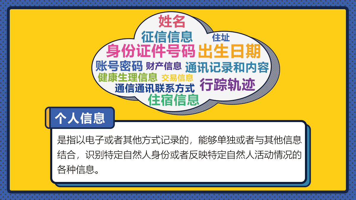 个人信息是什么.jpg