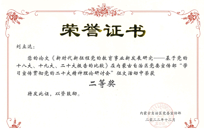 刘立达荣誉证书.jpg