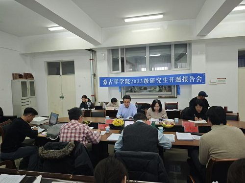 开题报告会1.png