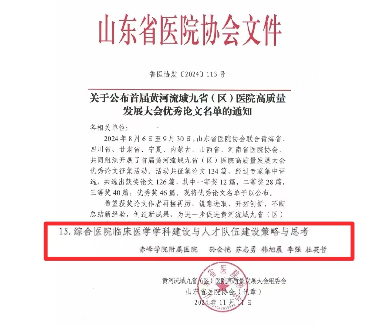 我校医学部在首届黄河流域九省(区)医院高质量发展大会获奖1.jpg