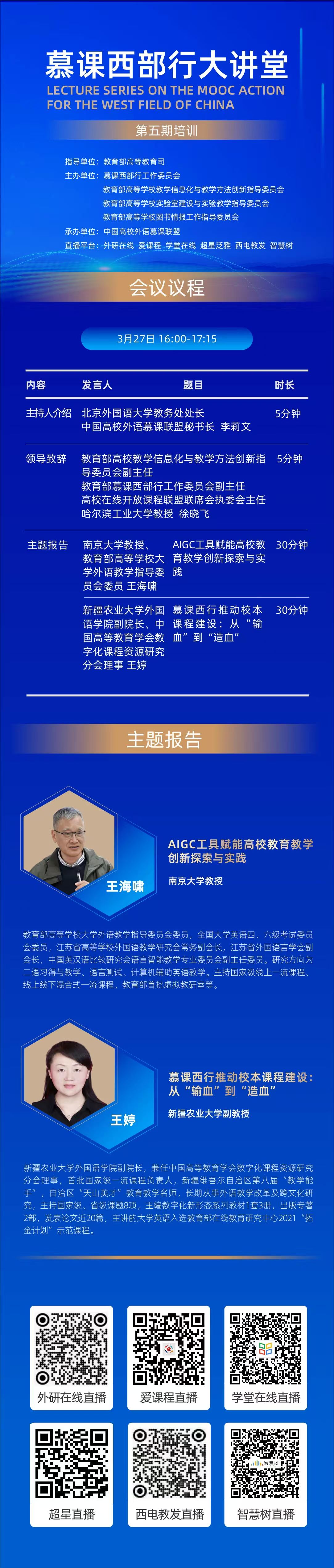 慕课西部行大讲堂启动以来，高教司已举办四期，第五期将于3月27日线上直播.jpg